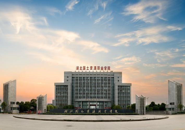 湖北國土資源職業學院錄取線_湖北國土資源職業學院教學成果_湖北國土資源職業學院分數線