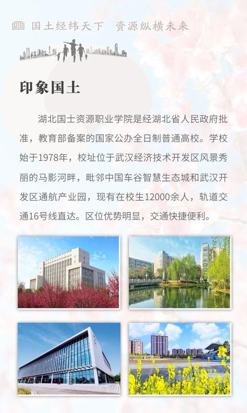 湖北國土資源職業學院分數線_湖北國土資源職業學院教學成果_湖北國土資源職業學院錄取線