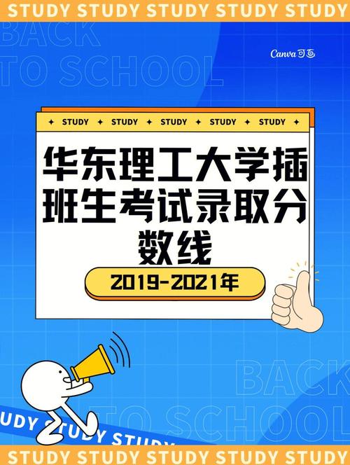 華東理工大學插班生考試科目_華東理工大學插班生錄取分數線_上海工程技術大學錄取分數線