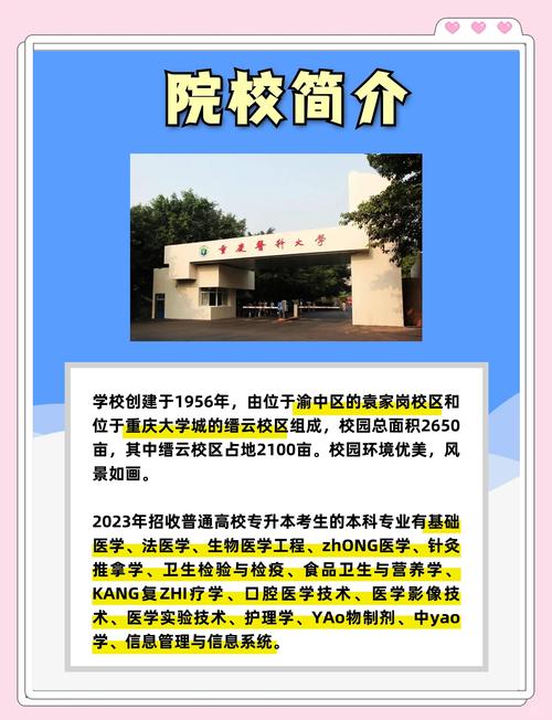 重慶醫(yī)科大學(xué)歷史沿革_重慶醫(yī)科大學(xué)?？其浫》?jǐn)?shù)線_重慶醫(yī)科大學(xué)專業(yè)設(shè)置