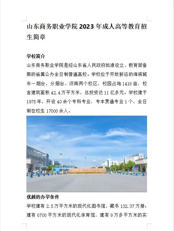 山東商業(yè)職業(yè)技術(shù)學(xué)院招生簡(jiǎn)章_山東商業(yè)職業(yè)技術(shù)學(xué)院就業(yè)優(yōu)勢(shì)_浙江商業(yè)職業(yè)技術(shù)學(xué)院分?jǐn)?shù)線