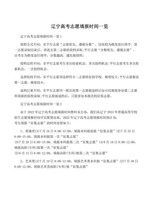 海南高考成績公布時間2020_2025遼寧高考志愿填報時間表_2025遼寧高考志愿填報官網(wǎng)入口