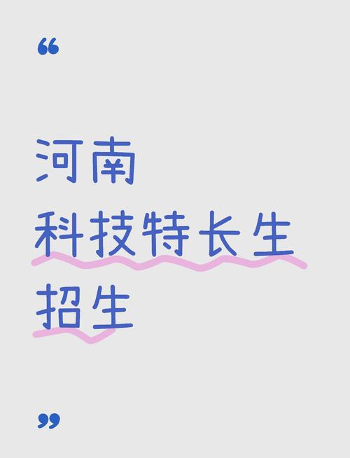 河南高考成績查詢時間2021_河南科技特長生招生政策_2023年河南航模特長生招生