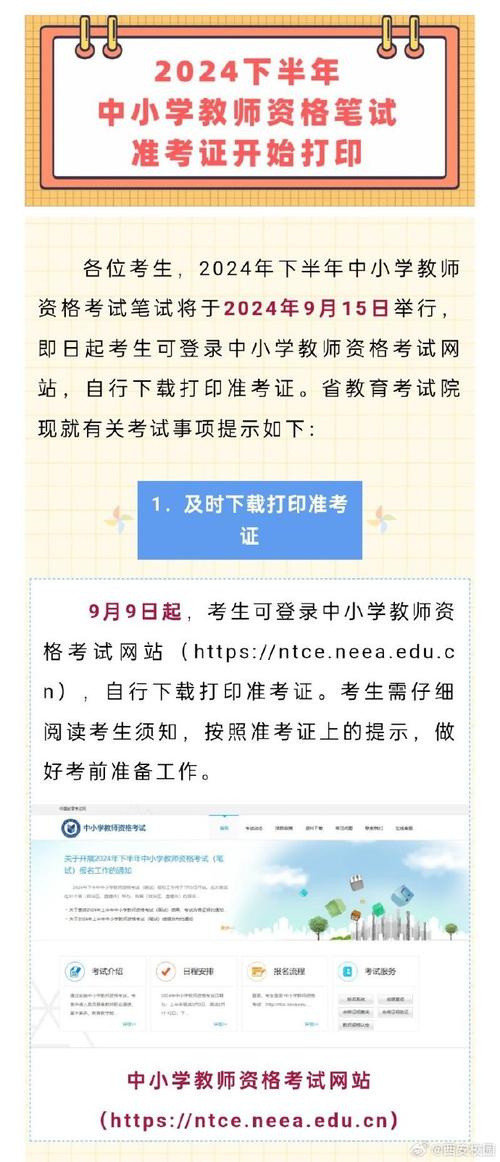 教師資格證準(zhǔn)考證打印入口網(wǎng)站_2024下半年教師資格證面試準(zhǔn)考證查詢打印流程_教師資格證面試準(zhǔn)考證打印注意事項