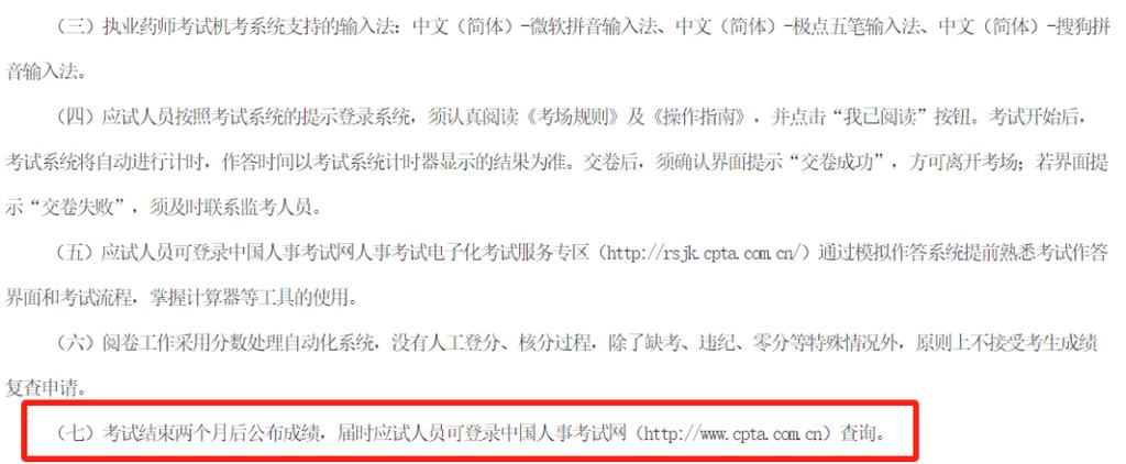 執(zhí)業(yè)藥師成績查詢流程_執(zhí)業(yè)藥師考試成績公布時(shí)間_執(zhí)業(yè)藥師成績查詢什么時(shí)候出來