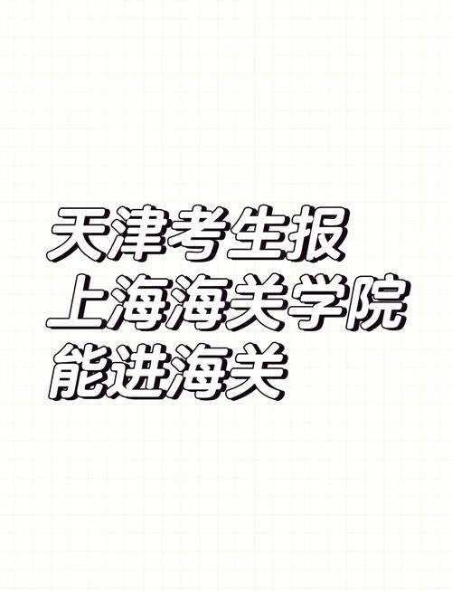 上海海關學院歷史_上海海關學院碩士專業學位_上海海關學院2021錄取分數線