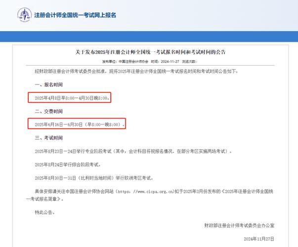 2025重慶會計中級考試繳費截止時間_2025重慶會計中級資格考試報名時間_中級會計準考證打印時間2021