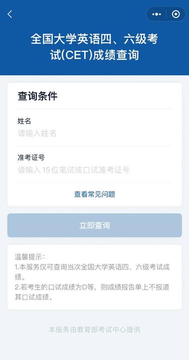 全國大學(xué)生英語四六級成績查詢?nèi)肟赺2022年12月英語四六級成績查詢官網(wǎng)入口_四六級成績查詢登錄步驟