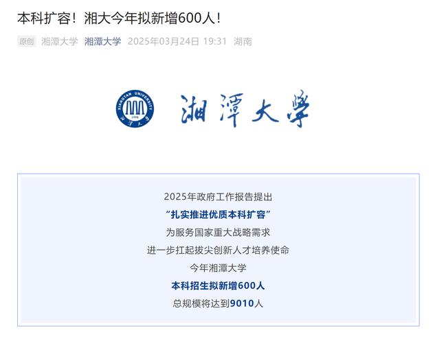 湖南高校擴招600人_湘潭大學2021年高考錄取分數線_湘潭大學2025年擴招