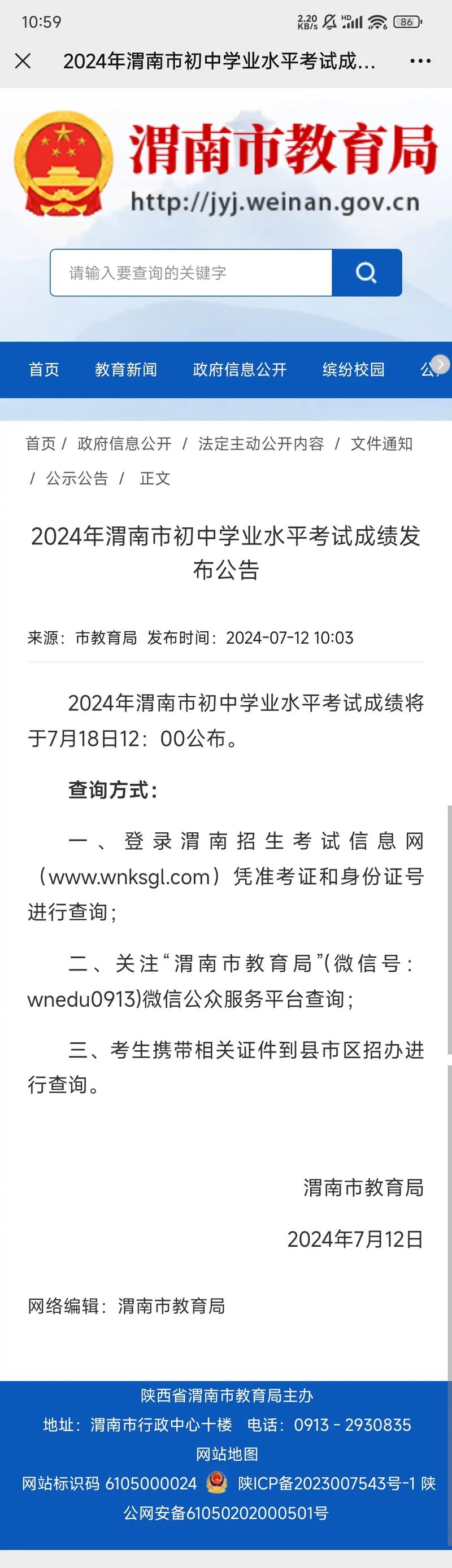 廣東省汕頭市中考成績(jī)查詢_汕頭市2016年中考成績(jī)發(fā)布會(huì)_汕頭教育信息網(wǎng)成績(jī)查詢
