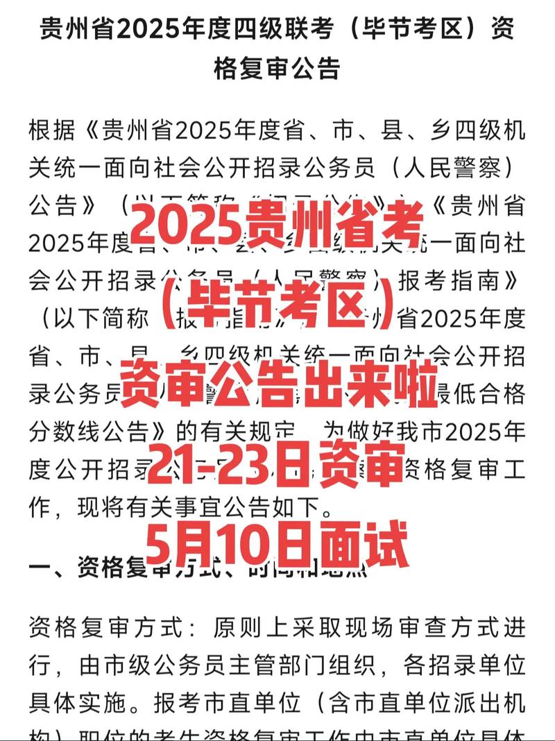 貴州省公務員考試資格復審流程_貴州省2025年度四級聯(lián)考資格復審_貴州人事考試信息網(wǎng)163
