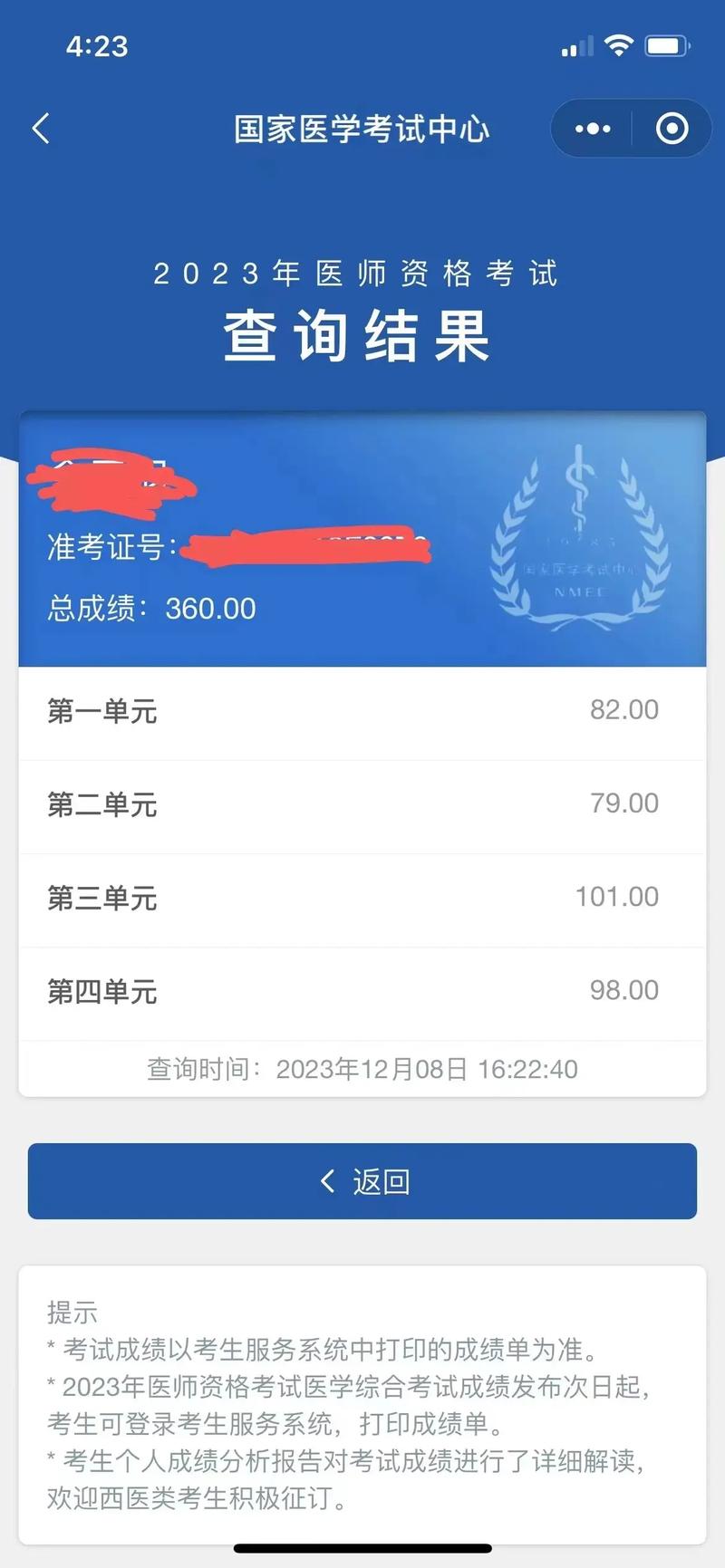  國家醫(yī)學(xué)考試網(wǎng)成績查詢?nèi)肟?_執(zhí)業(yè)醫(yī)師成績查詢?nèi)肟诠倬W(wǎng)_2021年執(zhí)業(yè)醫(yī)師資格考試二試成績查詢 