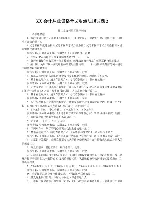  湖南長沙市會計從業資格考試財經法規模擬試卷 __長沙會計從業資格考試報名