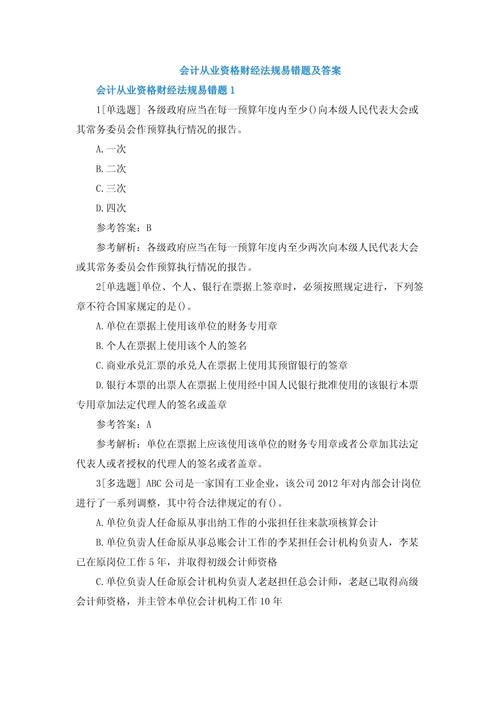 長沙會計從業資格考試報名_ 湖南長沙市會計從業資格考試財經法規模擬試卷 _