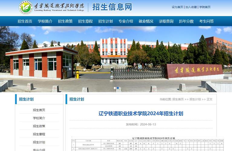 2024年遼寧鐵道職業(yè)技術(shù)學(xué)院招生章程_遼寧鐵道職業(yè)技術(shù)學(xué)院分?jǐn)?shù)線(xiàn)_遼寧鐵道職業(yè)技術(shù)學(xué)院專(zhuān)業(yè)介紹
