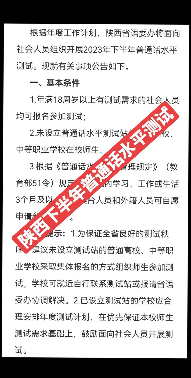 全國普通話測試成績查詢入口_陜西普通話水平測試報名時間及方式_陜西省普通話水平測試報名條件