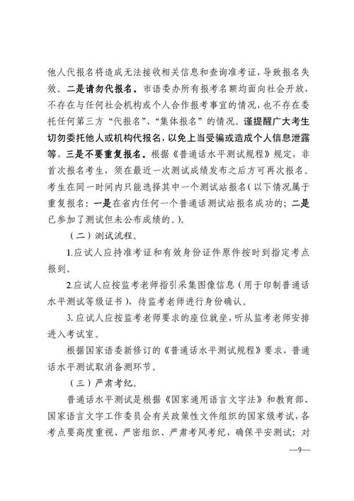陜西普通話水平測試報名時間及方式_全國普通話測試成績查詢入口_陜西省普通話水平測試報名條件