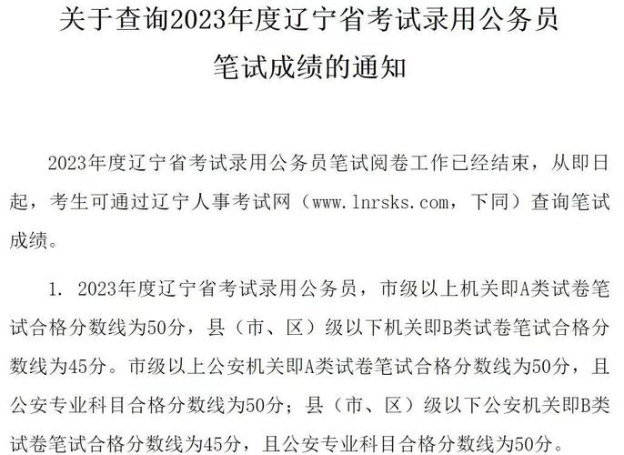 2022遼寧公務員考試分數線查詢_遼寧公務員考試成績查詢時間_遼寧公務員考試面試名單公布