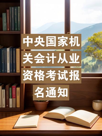 2014年北京會計從業資格無紙化考試報名_2014年北京會計從業資格考試時間_北京會計從業資格考試報名時間