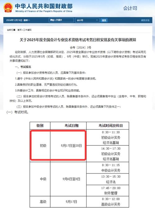 北京會計從業資格考試報名時間_2014年北京會計從業資格無紙化考試報名_2014年北京會計從業資格考試時間