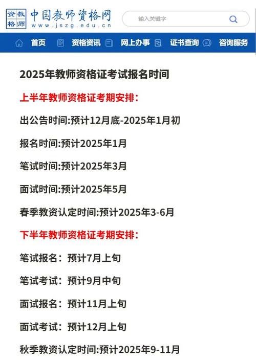  2025年宜昌高中教師資格認定時間 _教資成績什么時候公布2021_