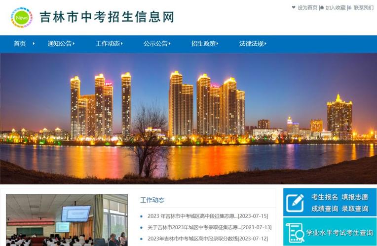 吉林市教育局中考成績查詢入口_2023年吉林吉林市中考成績查詢網站_吉林市中招信息網成績查詢入口