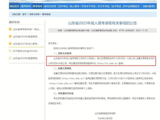 山東大學2013年錄取分數(shù)線_山東大學2021年成人高考分數(shù)線_山東大學成人高考錄取分數(shù)線查詢