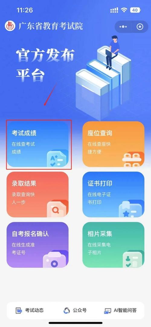 廣東高中學業水平合格性考試成績查詢_廣東省教育考試院微信小程序成績查詢_輸入學生考號查詢成績2021