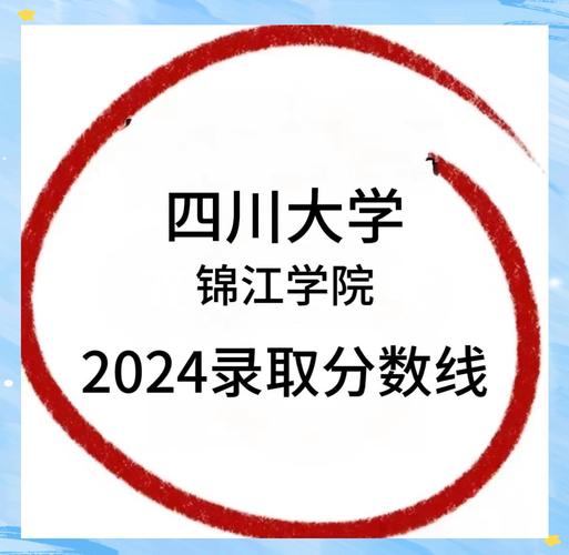 2025年軍隊院校川招生計劃 _2024年四川大學錦江學院錄取分數線（所有專業分數線一覽表公布）_ 軍隊院校普通高中畢業生招生條件 