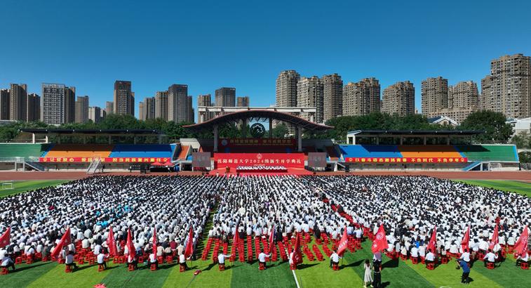 沈陽師范大學錄取分數線2021_沈陽師范大學2024級新生開學典禮_沈師開學典禮校長講話