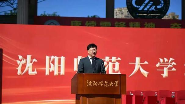 沈陽師范大學2024級新生開學典禮_沈陽師范大學錄取分數線2021_沈師開學典禮校長講話