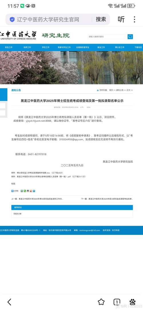 黑龍江中醫藥大學2025年本科招生章程_黑龍江高考成績查詢時間2021_黑龍江中醫藥大學招生計劃