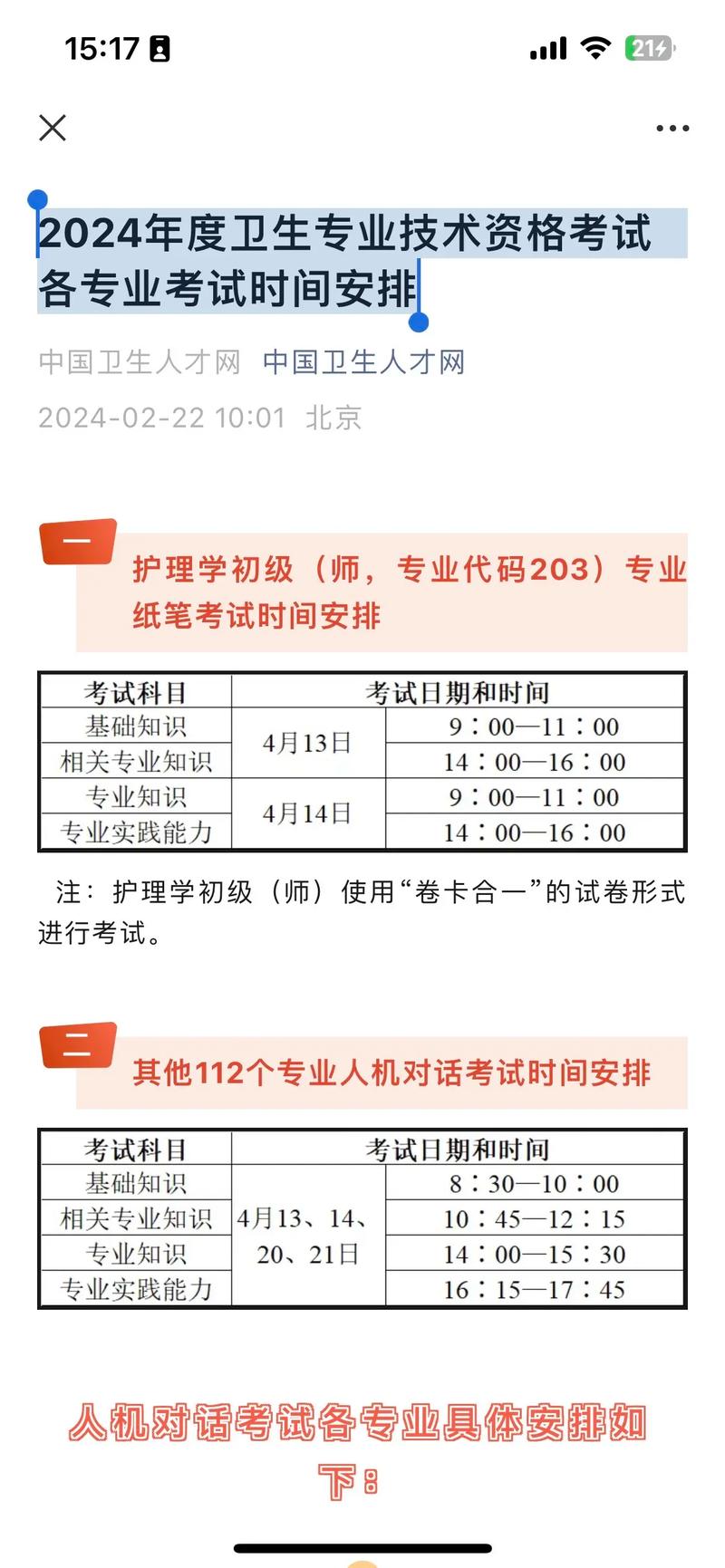 衛生人才網報名操作手冊_網上衛生專業技術資格考試報名步驟_全國衛生專業技術資格考試網上報名系統