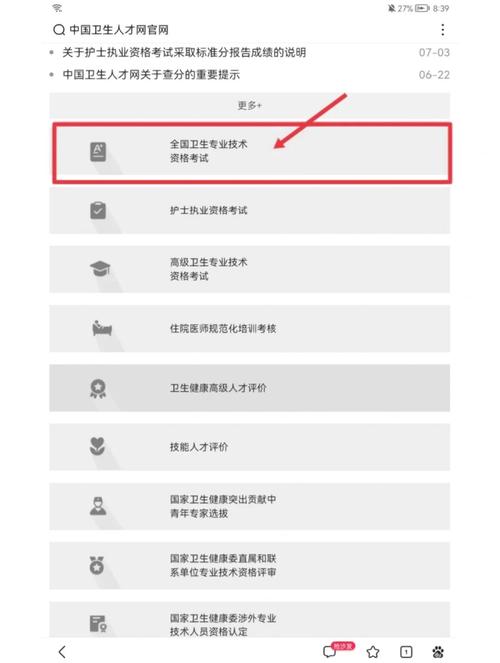 衛生人才網報名操作手冊_全國衛生專業技術資格考試網上報名系統_網上衛生專業技術資格考試報名步驟