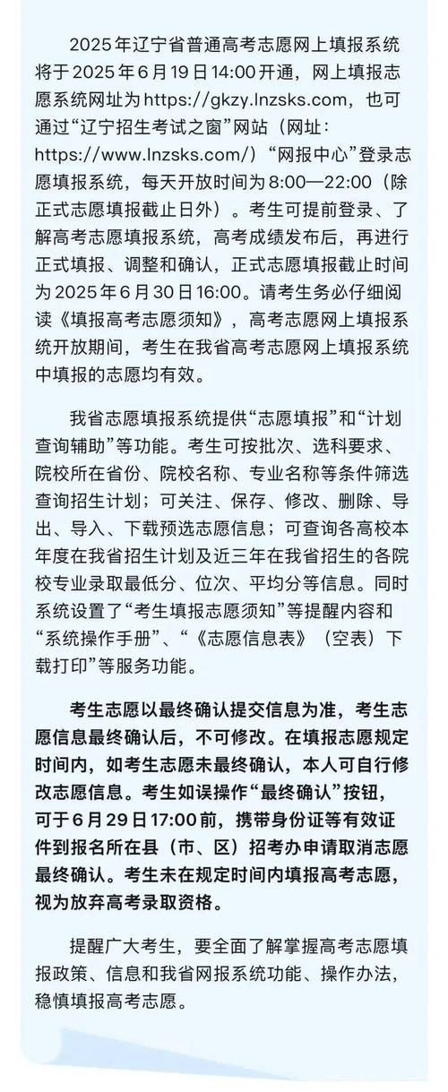 遼寧招生考試之窗錄取查詢_2025年遼寧高考志愿填報時間_遼寧高考志愿填報入口