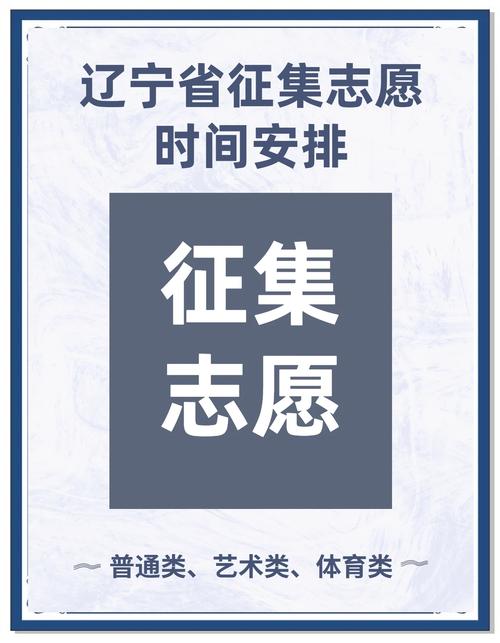 2025年遼寧高考志愿填報時間_遼寧高考志愿填報入口_遼寧招生考試之窗錄取查詢