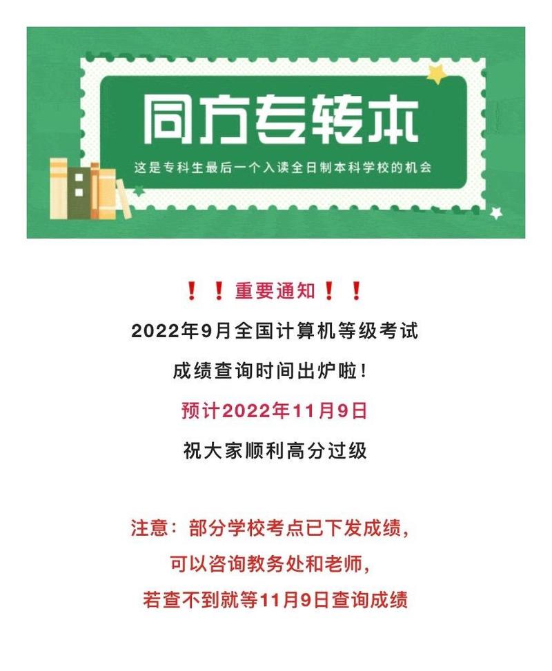 2022年9月全國計算機等級考試成績查詢時間_中國教育考試網(wǎng)電腦登錄_陜西省計算機二級成績查詢