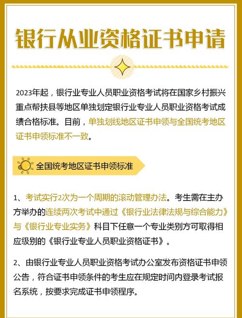 全國合格標準60分_2023下半年銀行業專業人員職業資格考試證書申請_銀行業從業資格考試成績查詢