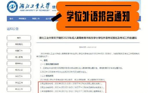 湖北工業大學成人學位英語考試時間_湖北高考成績查詢系統入口官網_湖北工業大學學位英語成績查詢入口