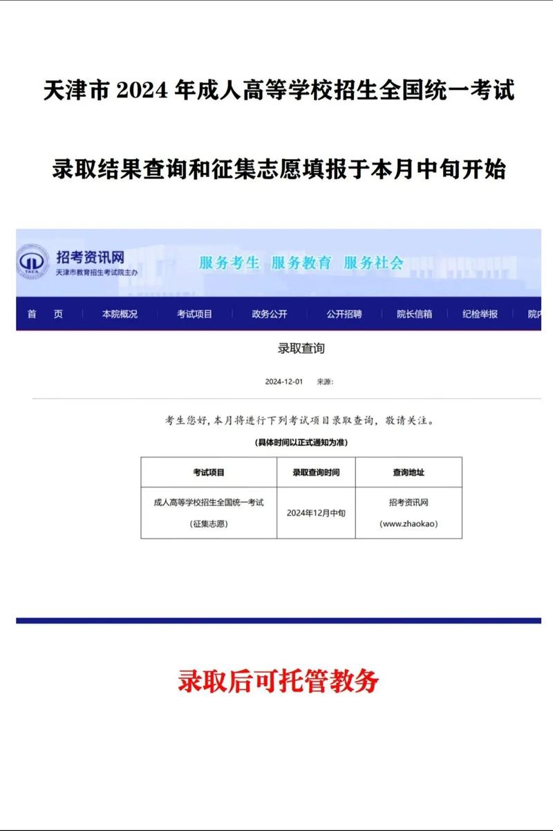 天津高考成績查詢時間2021_ 天津市成人高考成績查詢入口 _2024年天津市成人高考成績查詢時間 