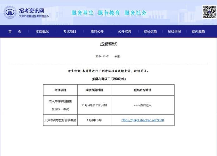 2024年天津市成人高考成績查詢時間 _ 天津市成人高考成績查詢入口 _天津高考成績查詢時間2021