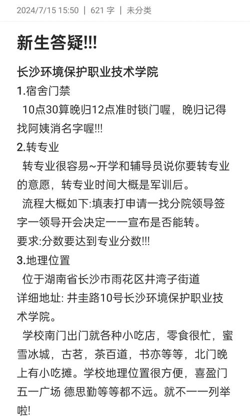 長沙環保職院2020級新生入學_ 環保技術專業新生報到 _長沙環境保護職業技術學院分數線