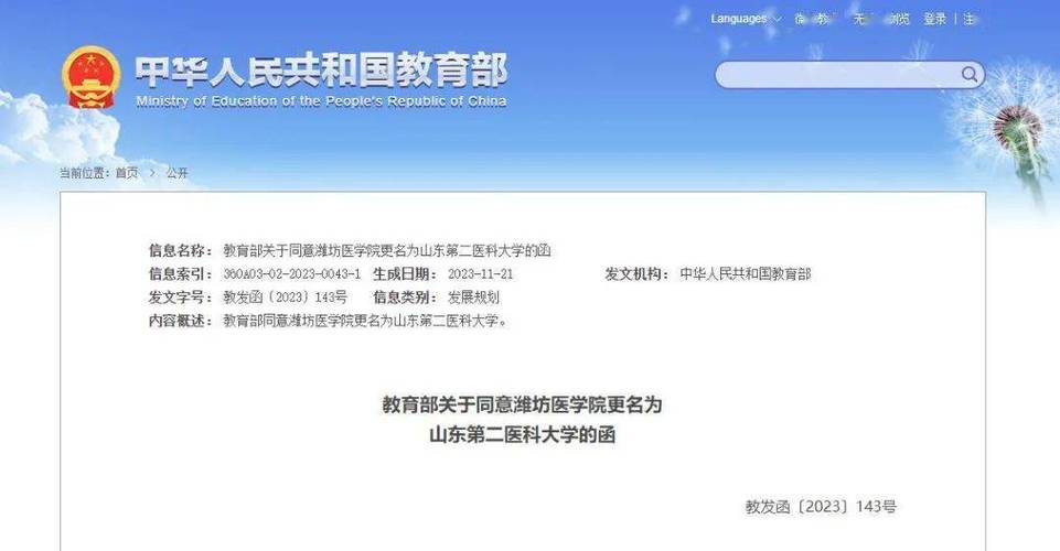 濰坊醫學院更名山東第二醫科大學_山東第一醫科大學2020年錄取分數線_山東第二醫科大學錄取分數線