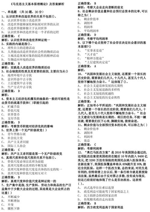 自考馬克思主義基本原理概論試題及答案_ 馬克思主義基本原理概論試題及答案 _