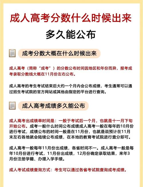 成人高考成績查詢時間2013_成人高考成績查詢方式_成人高考成績查詢時長