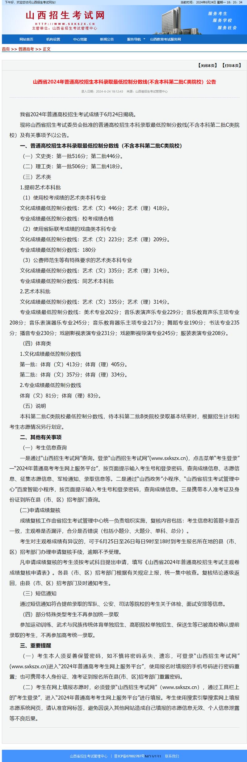 山西高考錄取分數線查詢_山西高考分數線什么時候出_2016年山西高考分數線