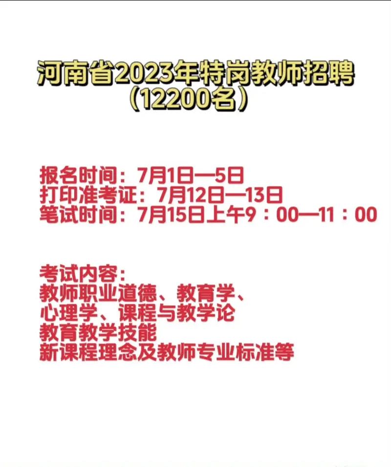 2023年河南特崗教師招聘報名入口_河南特崗教師招聘報名時間_河南特崗教師報名入口官網