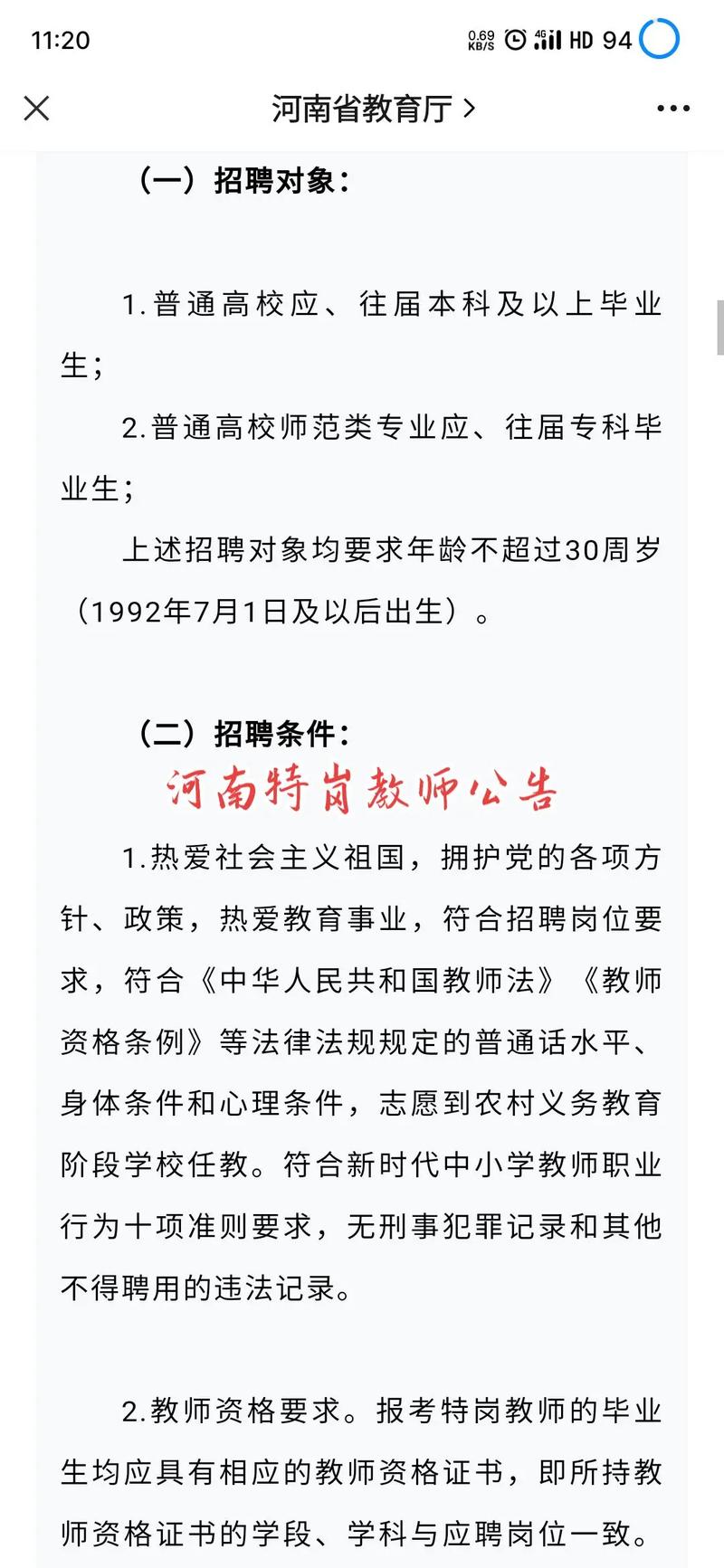 河南特崗教師招聘報名時間_河南特崗教師報名入口官網_2023年河南特崗教師招聘報名入口