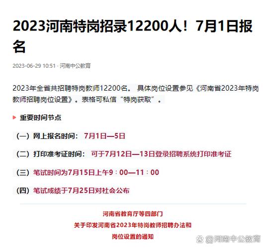 2023年河南特崗教師招聘報名入口_河南特崗教師招聘報名時間_河南特崗教師報名入口官網