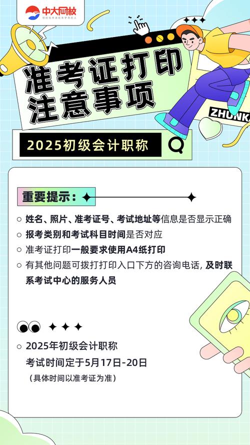 全國(guó)會(huì)計(jì)人員統(tǒng)一服務(wù)管理平臺(tái)準(zhǔn)考證打印_遼寧2025年初級(jí)會(huì)計(jì)準(zhǔn)考證打印時(shí)間_人事考試網(wǎng)打印準(zhǔn)考證